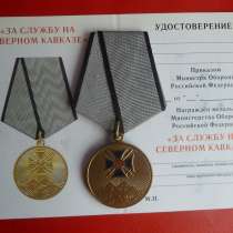 Россия медаль За службу на Северном Кавказе с документом, в Орле