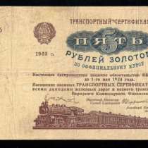 Старые бумажные деньги России и СССР-куплю, в Москве