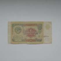 Банкнота 1 Рубль 1991 год СССР, в Москве