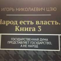 Книга Игоря Цзю: "Обращение Всевышнего Бога к людям Земли", в г.Улан-Батор