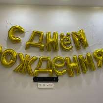 Шары с днём рождения, в Москве
