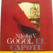 Книги на испанском, в Москве