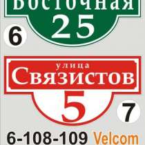 Табличка на дом Пружаны, в г.Минск