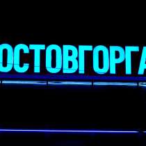 Объемные буквы. Наружная реклама (под ключ). Печать баннер, в Москве