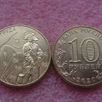 Россия 10 рублей «Серия Человек труда», в Севастополе