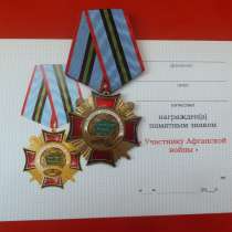 Россия знак Участник Афганской войны документ, в Орле