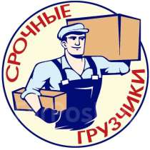 Грузчики на час, разнорабочий, в Черкесске