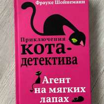Книга кота детектива, в Северодвинске