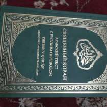 Коран книга новая, в г.Семей