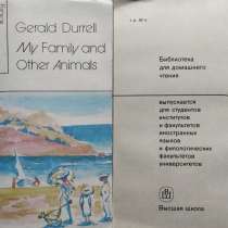 Durrell Gerald – My Family and other Animals, в г.Алматы
