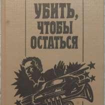 Убить, чтобы остаться, в Новосибирске