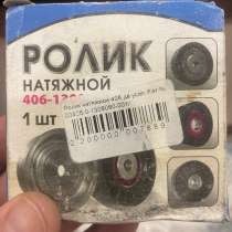 Ролик 406 405 змз, в Балаково