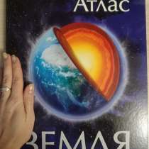 Атлас иллюстрированный, в Красноярске
