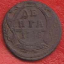 Россия Денга 1748 г. №1 Елизавета Петровна деньга, в Орле