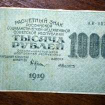 Банкноты 1919 года, в Вологде