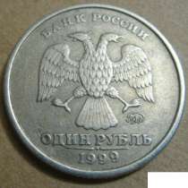 1 рубль 1999 мм 1 рубль 1999 СП, в Сыктывкаре