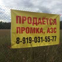 продажа промки в Русиново, в Боровске
