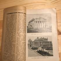 Журнал наука и техника 1925, в Москве