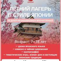 Летний аниме лагерь на Иссык-Куле "Bonsai camp", в г.Каракол
