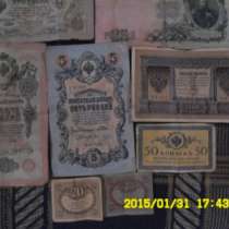 Бумажные деньги старинные 1898-1917гг, в Орле