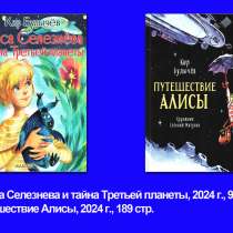 Детские книги Кира Булычева, в Великом Устюге