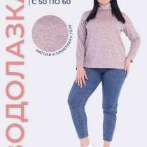 Водолазка больших размеров, в Москве