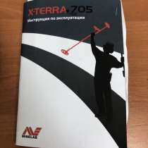 Minelab x Terra 705, в Москве