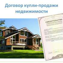 Договор купли продажи, в Уфе