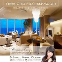 Купля-продажа жилой и коммерческой недвижимости по Крыму, в Алуште