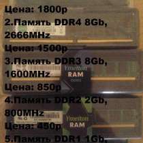 Оперативная память DDR4 8Gb, 3200MHz Цена: 2000р, в г.Енакиево