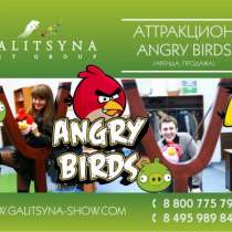 Аттракцион Angry Birds, в Москве