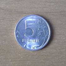 5 рублей 2009 года (брак), в Ижевске
