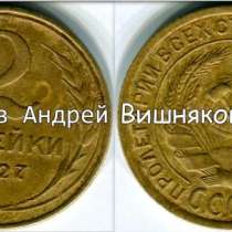Куплю всегда редкие монеты СССР и РФ !, в Санкт-Петербурге