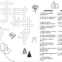 Кроссворд на свадьбу про молодоженов, в Москве