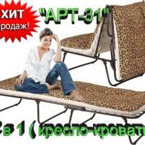 Раскладушка трансформер кровать-кресло, в Омске