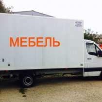 Грузоперевозки переезды квартирный офисный грузчики перевозка грузов мебели такелаж, в Москве