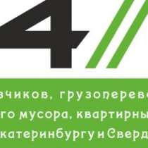 Мувинговая компания 24/7 ши грузчики выполнит, в Москве