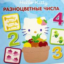 Книжка - квадрат Разноцветные числа (Hello Kitty), в Перми