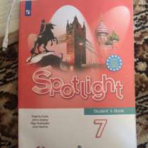Учебник по английскому Spotlight за 7 класс, в Новокузнецке