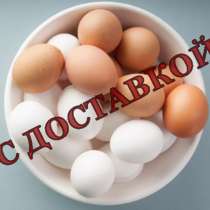 Яйцо куриное С-1 с доставкой по городу Краснодар 69.00 руб, в Краснодаре