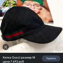 Кепка Gucci, в Махачкале
