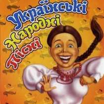 DVD диск видео Караоке Мастер караоке Украинские народные, в Сыктывкаре