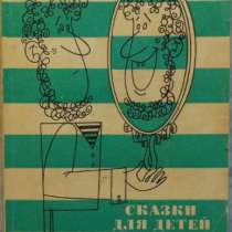 Сказки для детей старше 18 лет, в Новосибирске