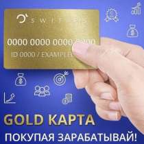 Gold карта Switips (Cash Bask), в Красноярске