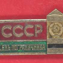 СССР День пограничника ПВ 28 мая, в Орле