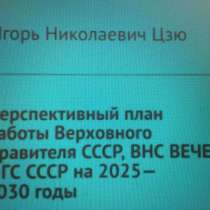 Игорь Цзю: "Обращение Верховного Правителя России и СССР", в Раменское