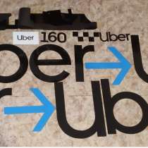Магнитные комплекты наклеек для такси Убер (Uber), в Челябинске