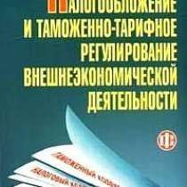 Пособие по внешнеэкономической д-ти, в Краснодаре