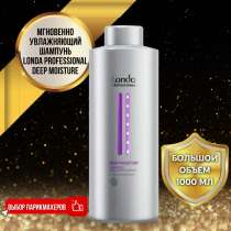 Londa Professional DEEP MOISTURE, в Москве