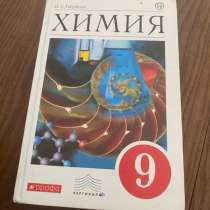 Книга 9 класс химия, в Махачкале